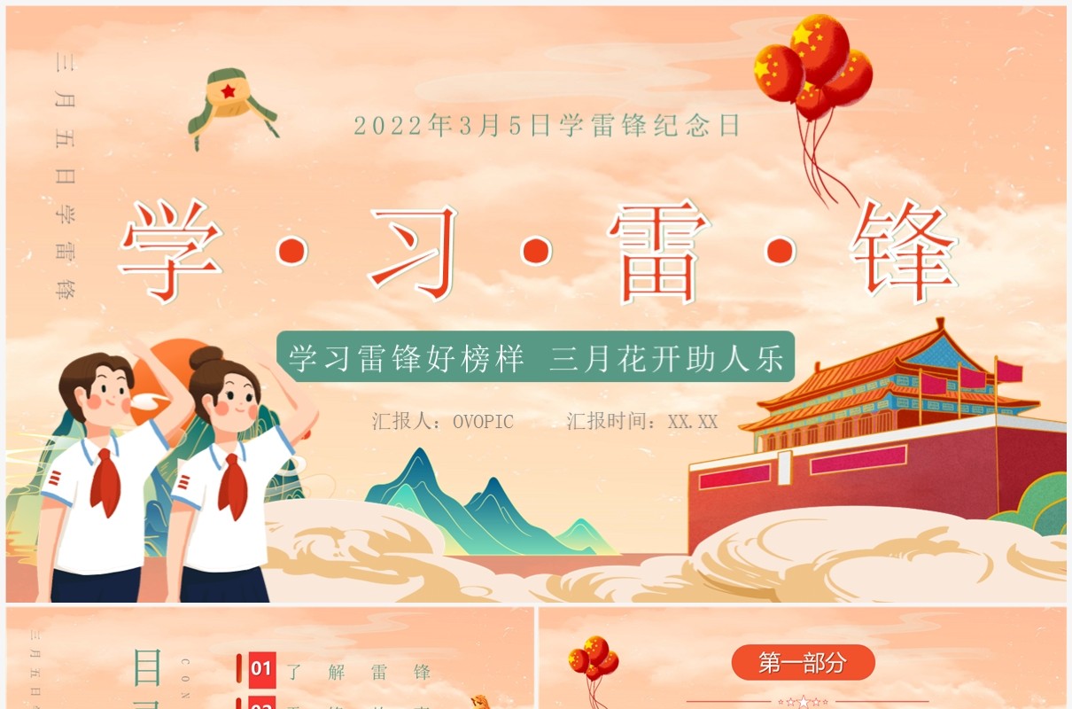 橙色国潮风学雷锋纪念日主题教育PPT模板