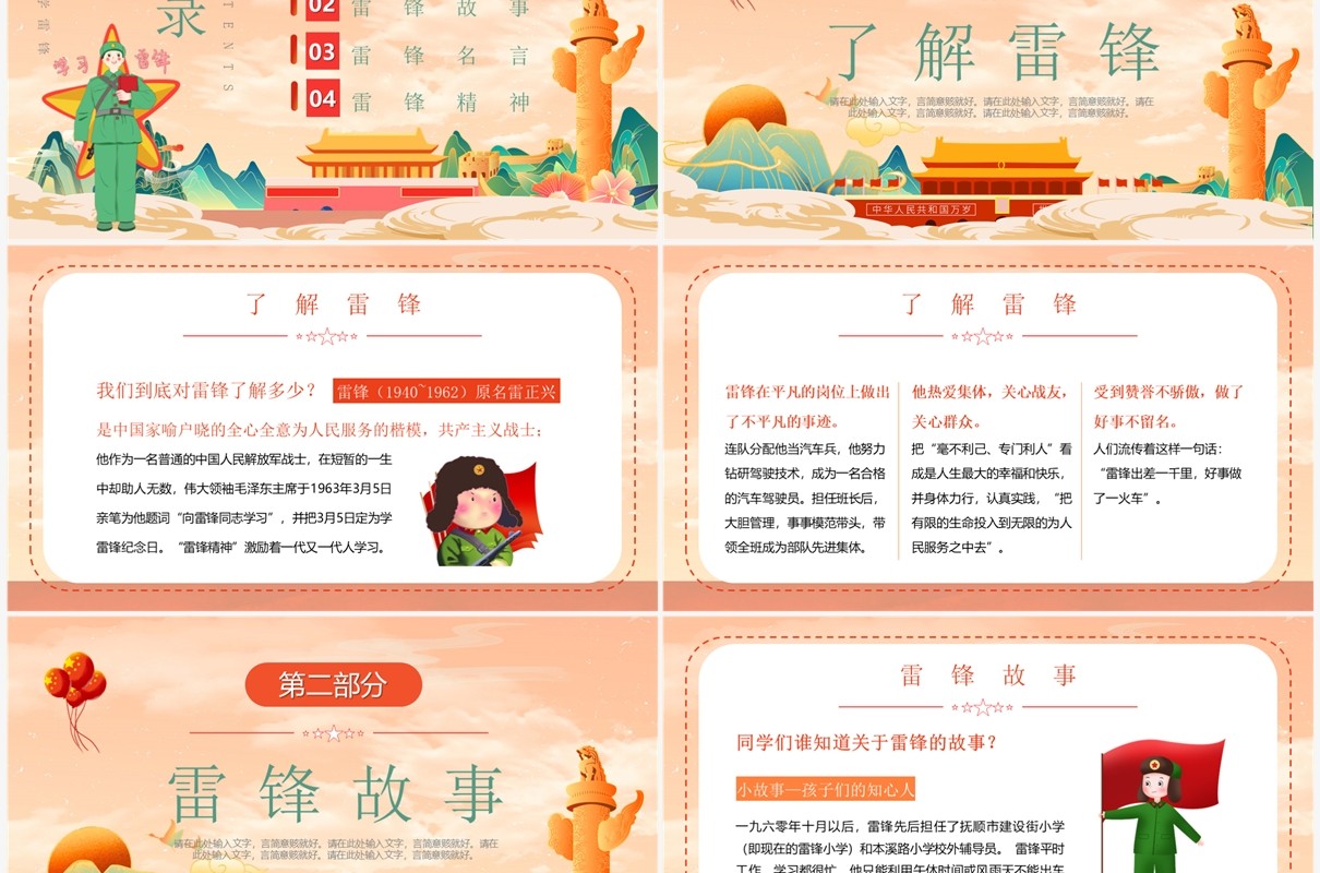 橙色国潮风学雷锋纪念日主题教育PPT模板