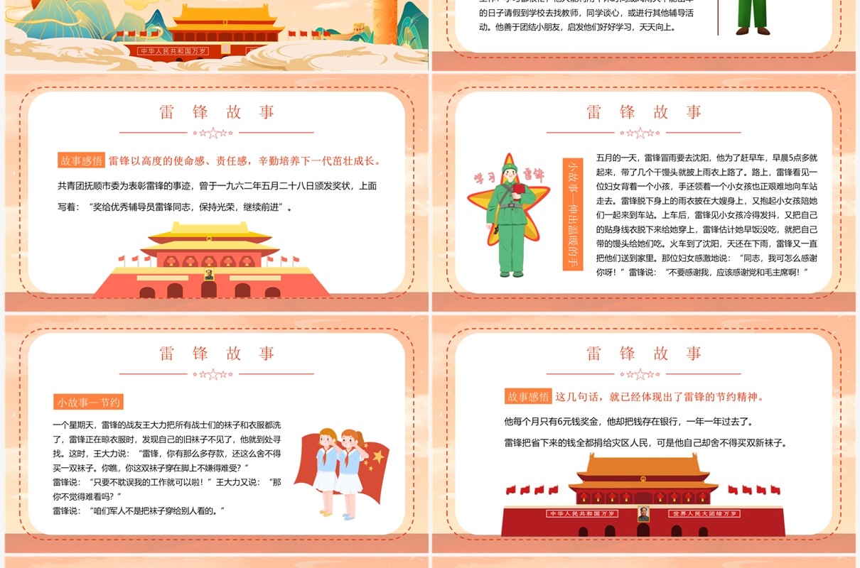 橙色国潮风学雷锋纪念日主题教育PPT模板