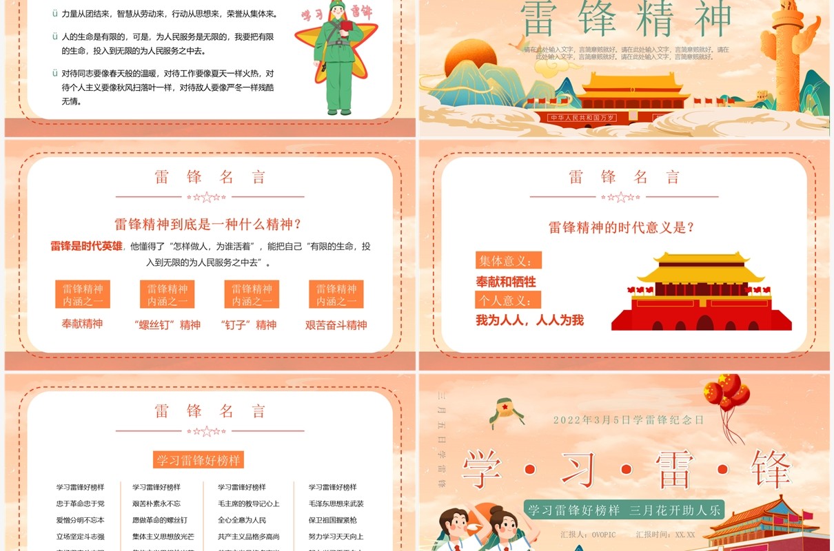 橙色国潮风学雷锋纪念日主题教育PPT模板