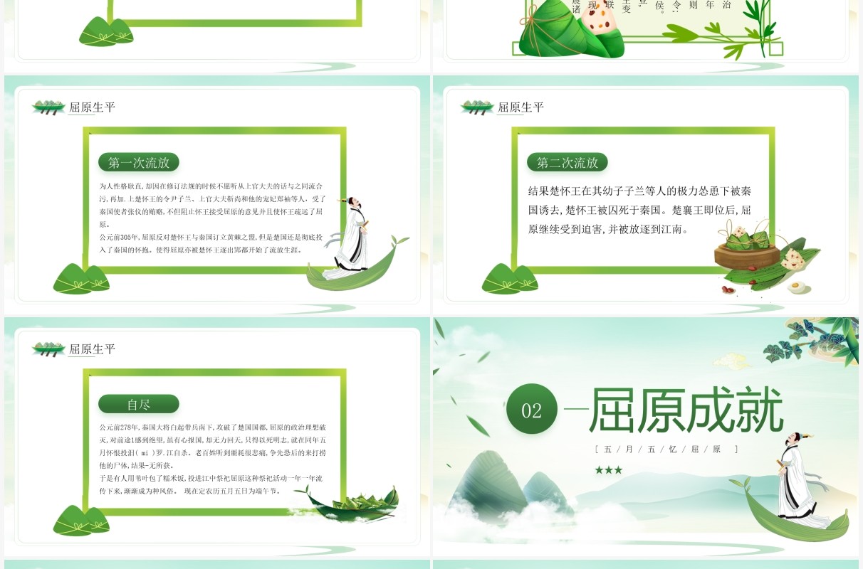 绿色中国风走进屈原主题班会PPT模板