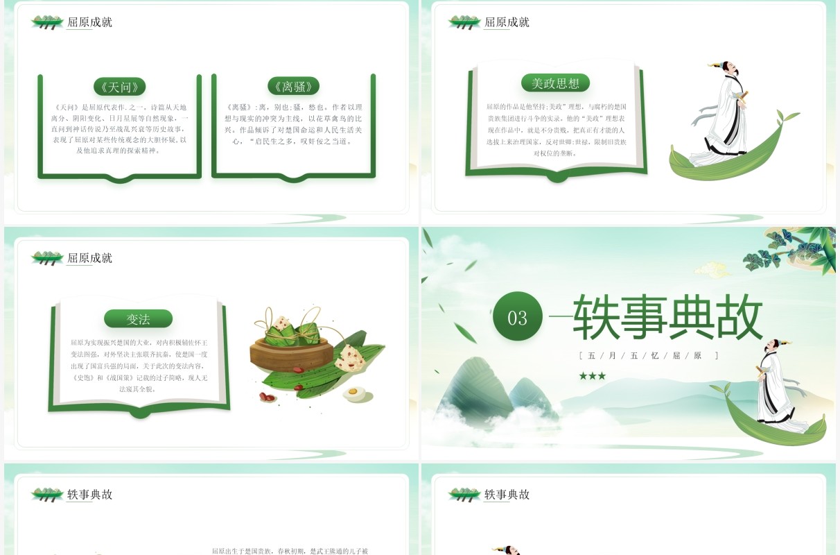 绿色中国风走进屈原主题班会PPT模板