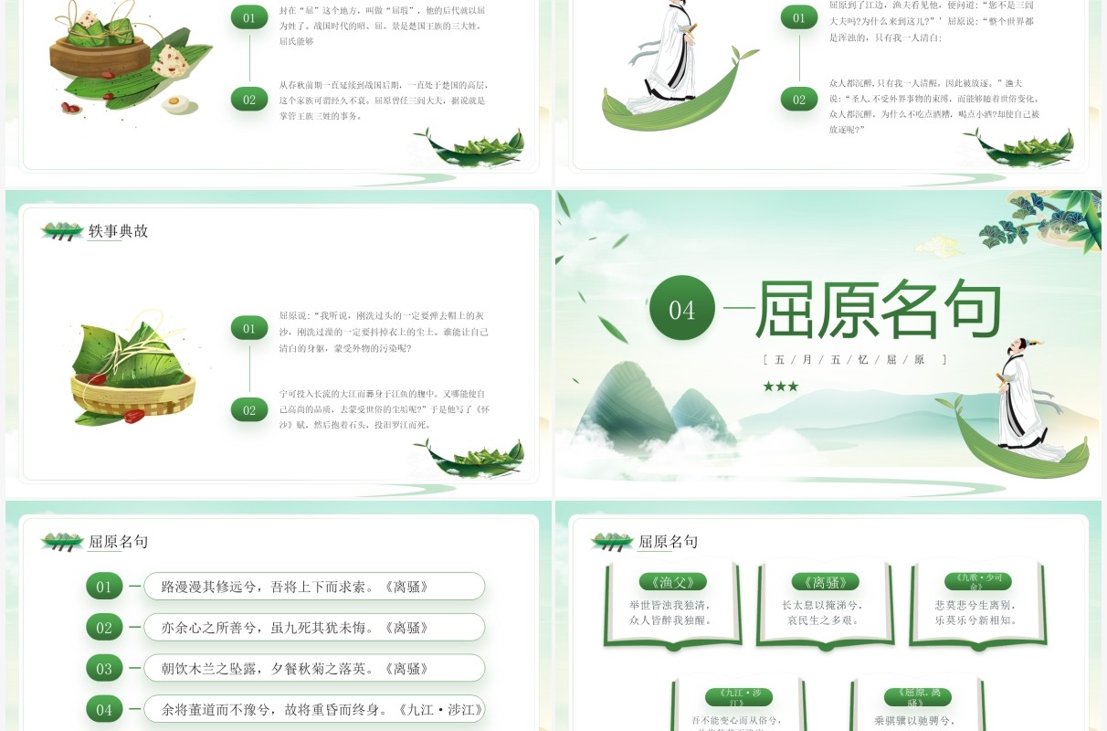绿色中国风走进屈原主题班会PPT模板