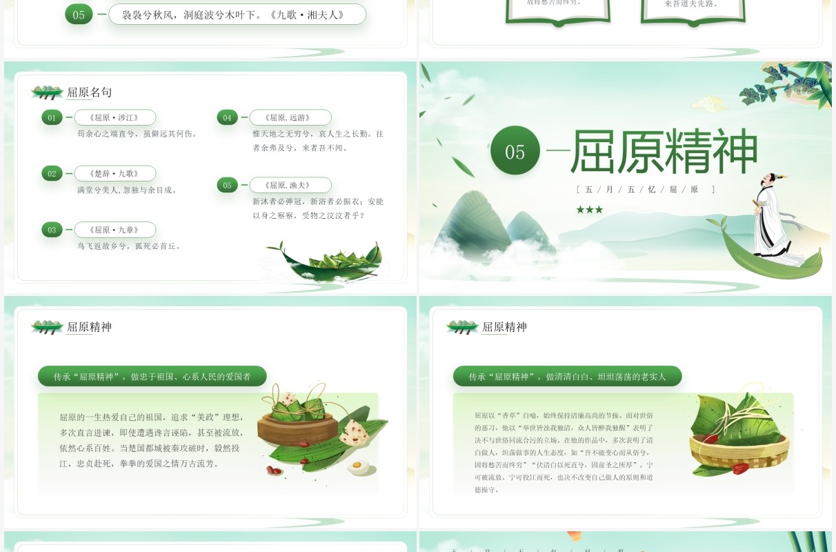 绿色中国风走进屈原主题班会PPT模板