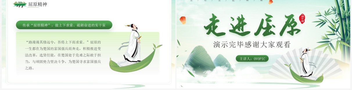 绿色中国风走进屈原主题班会PPT模板