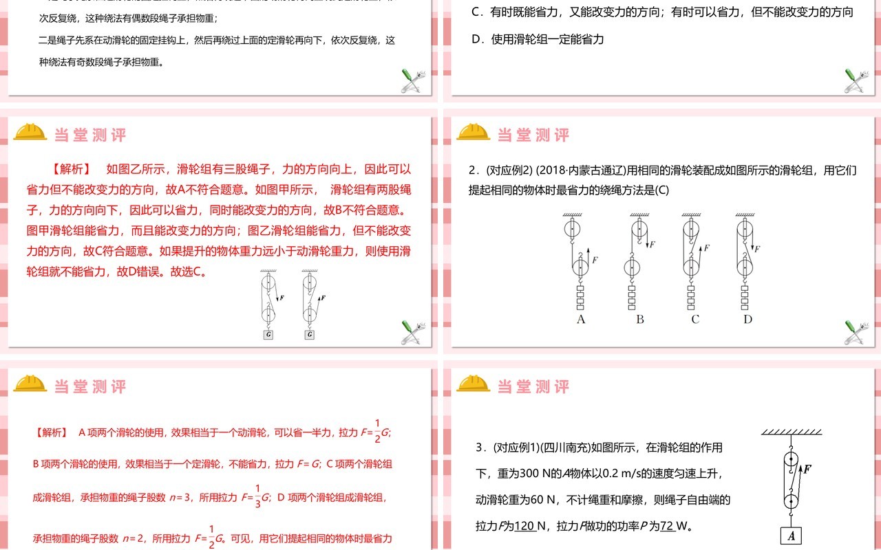 教科版六年级科学上册滑轮组PPT模板