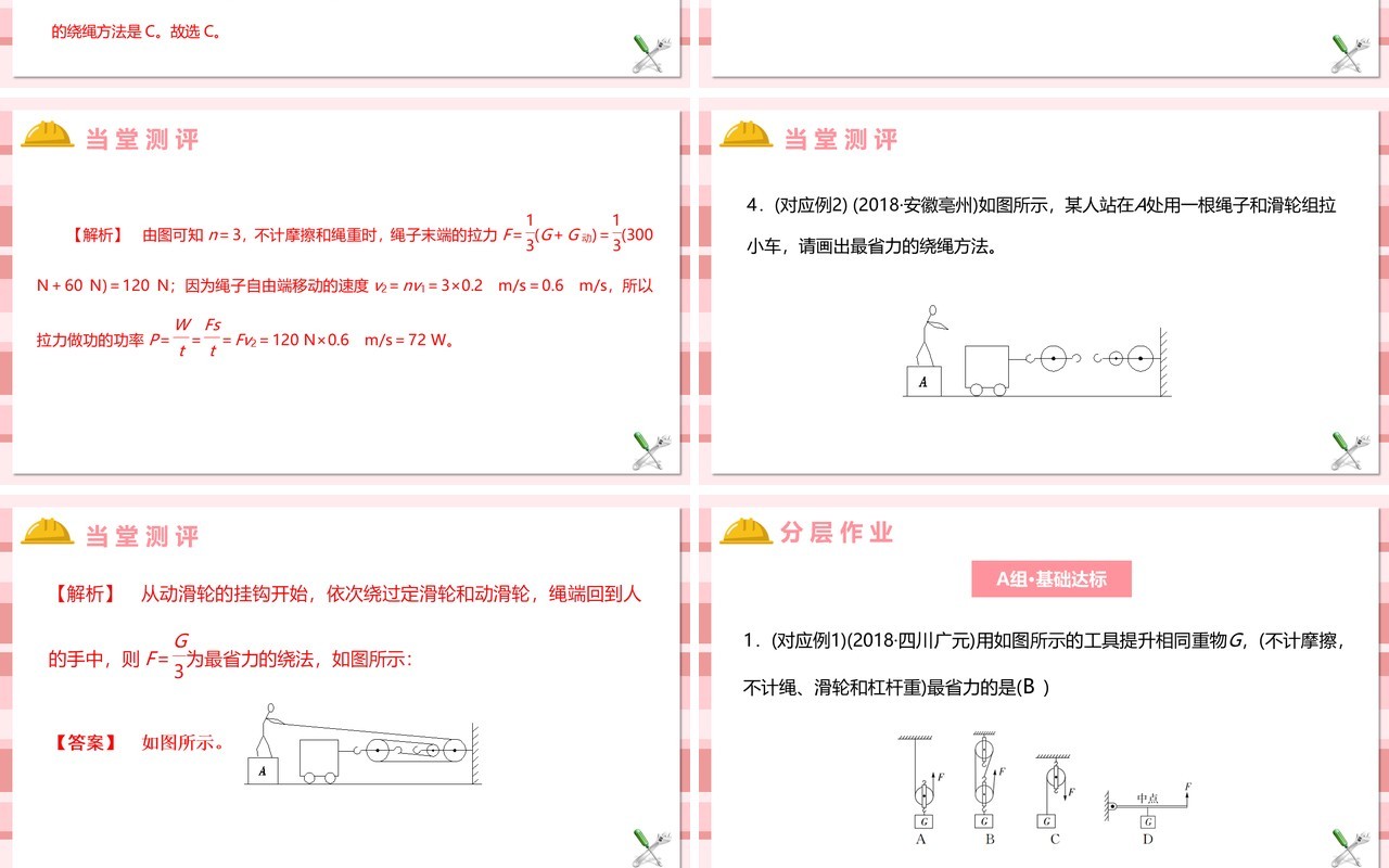 教科版六年级科学上册滑轮组PPT模板