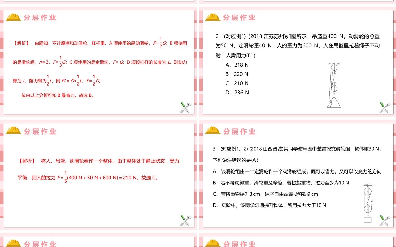 教科版六年级科学上册滑轮组PPT模板