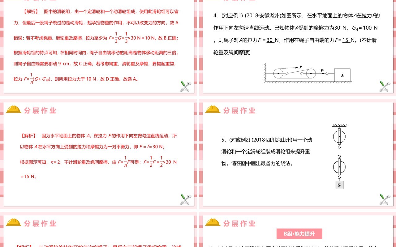 教科版六年级科学上册滑轮组PPT模板