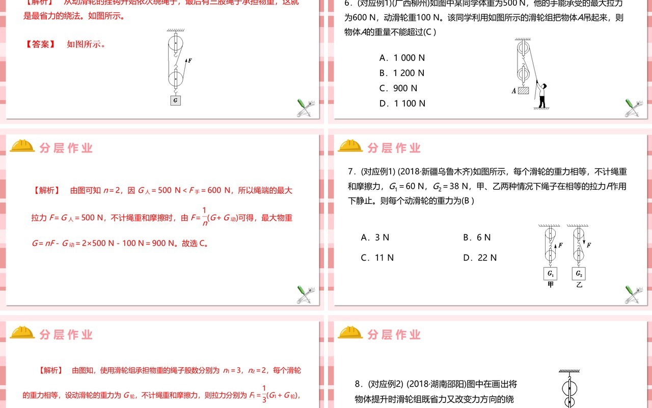 教科版六年级科学上册滑轮组PPT模板