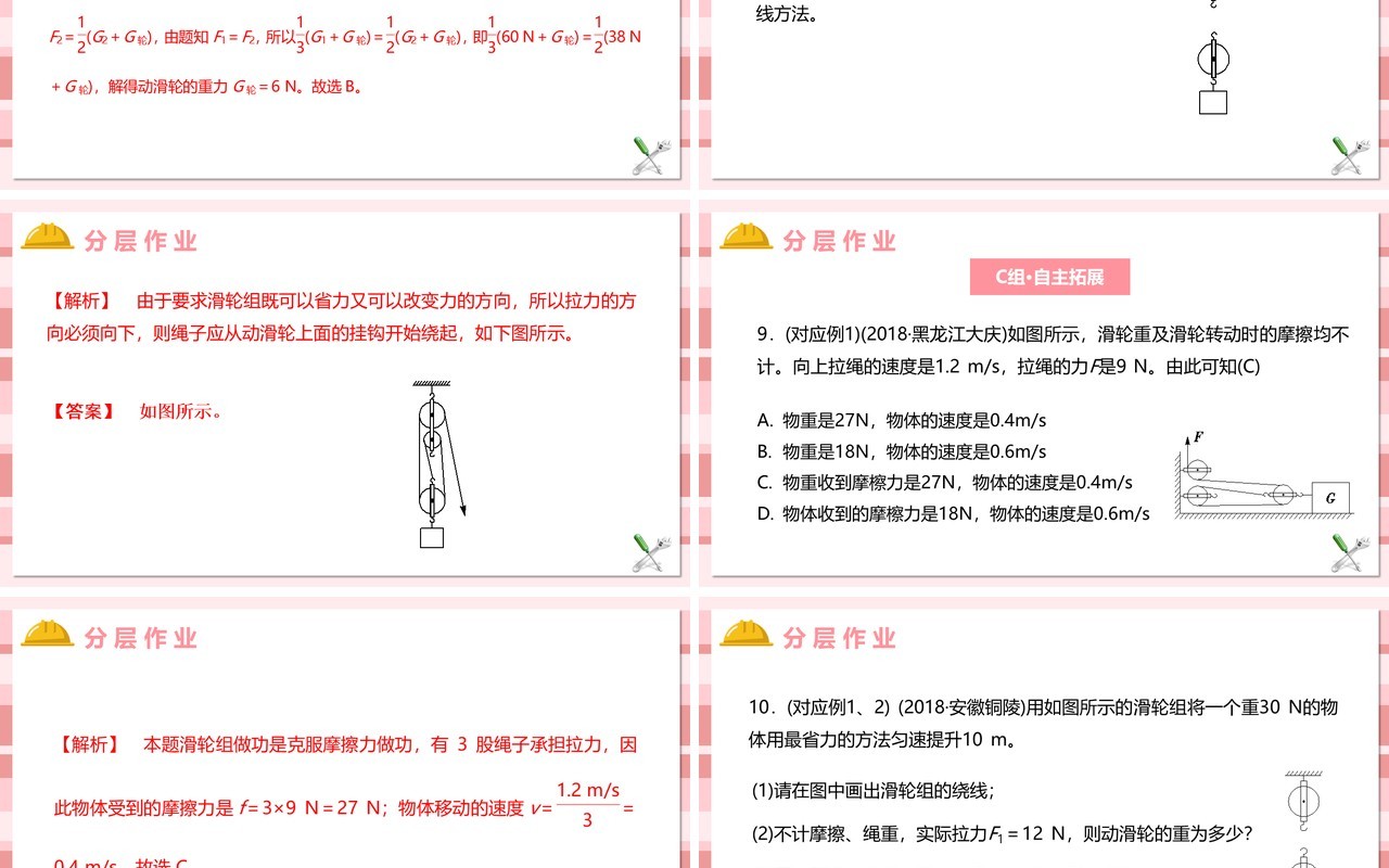 教科版六年级科学上册滑轮组PPT模板