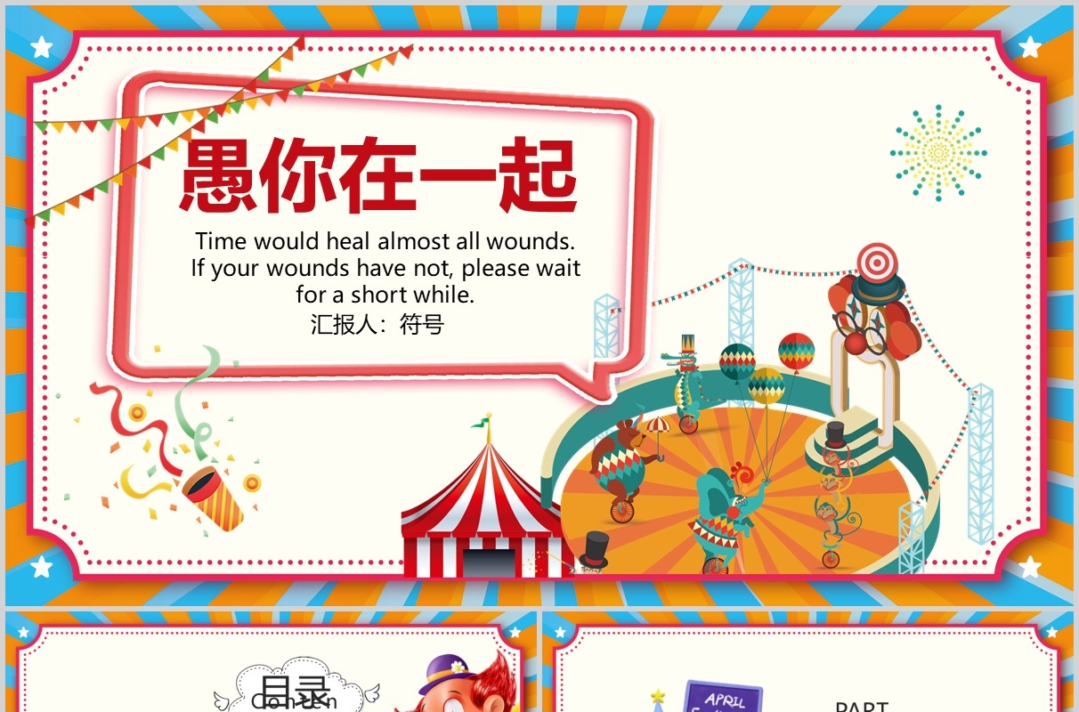 彩色卡通风愚人节愚你在一起PPT模板