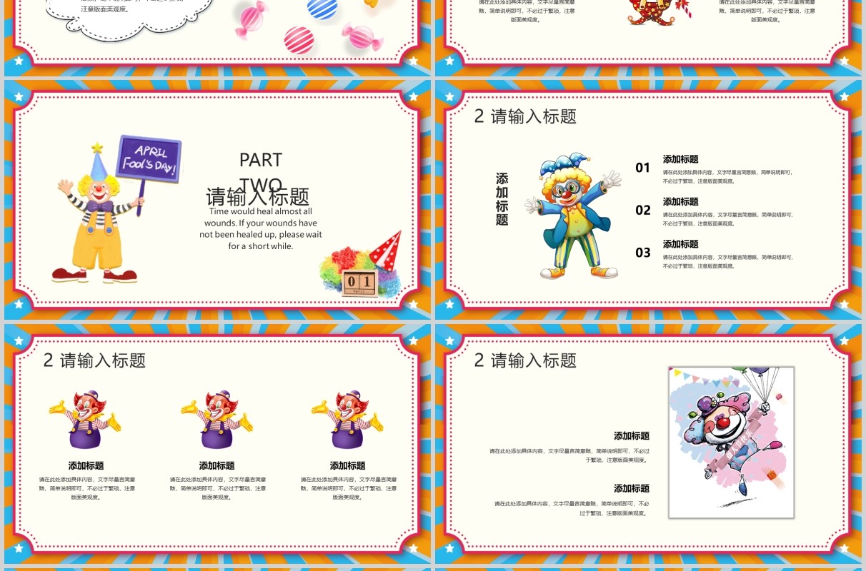 彩色卡通风愚人节愚你在一起PPT模板