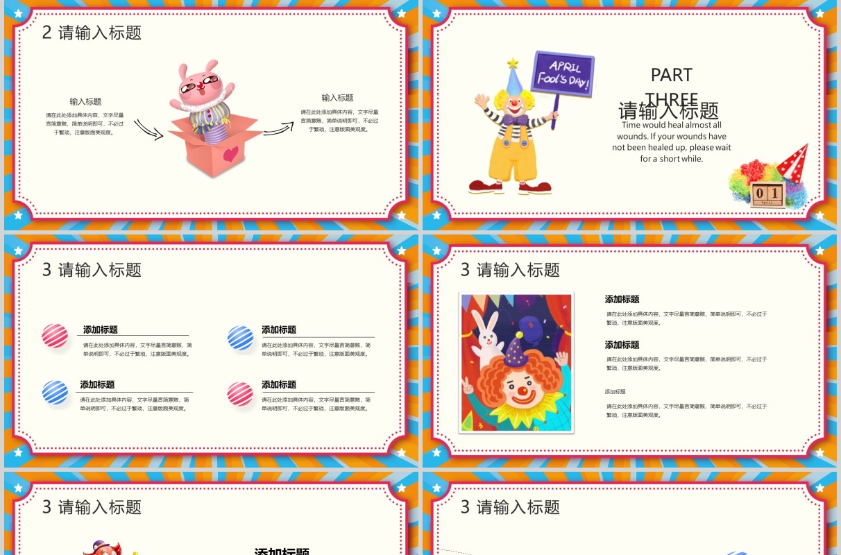 彩色卡通风愚人节愚你在一起PPT模板