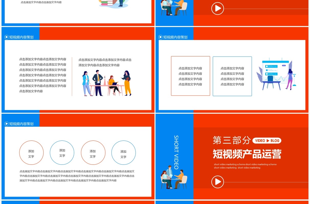 短视频营销方案动态PPT模板