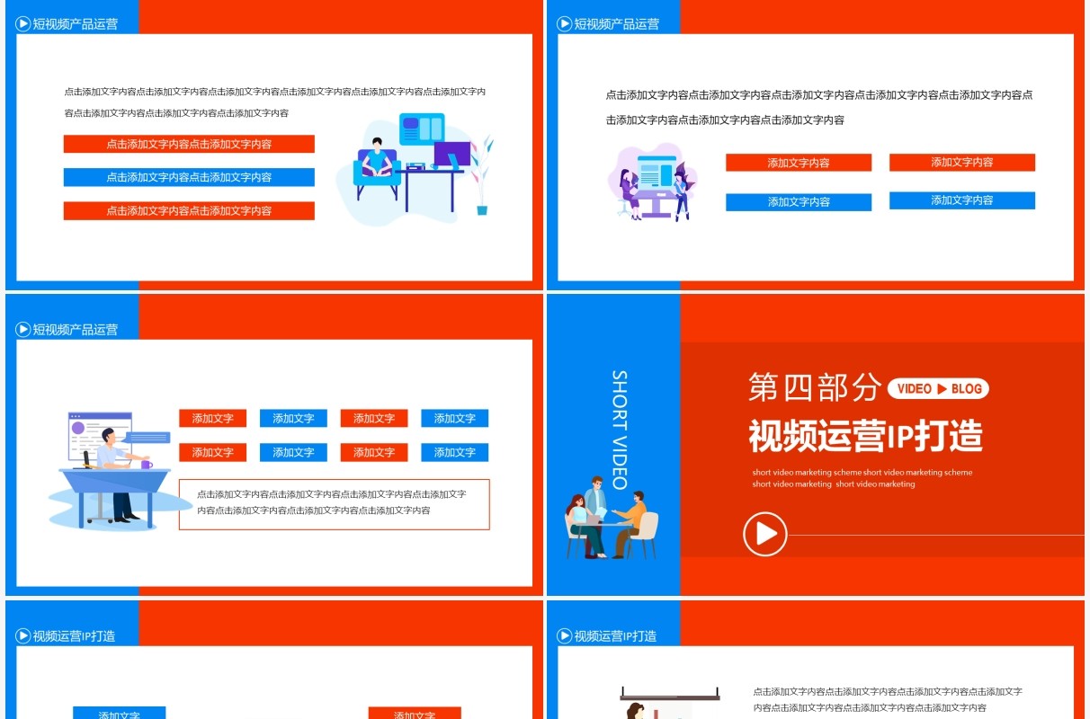 短视频营销方案动态PPT模板