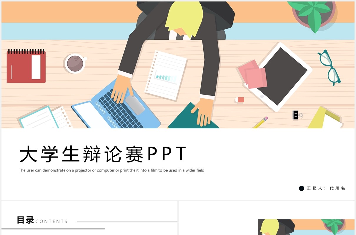 简约大学生辩论赛PPT模板