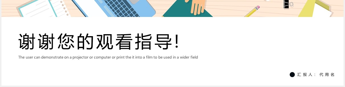 简约大学生辩论赛PPT模板