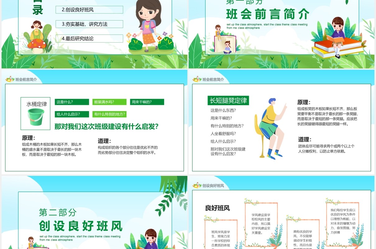 绿色卡通风树立班风从我做起学生主题班会动态PPT模板