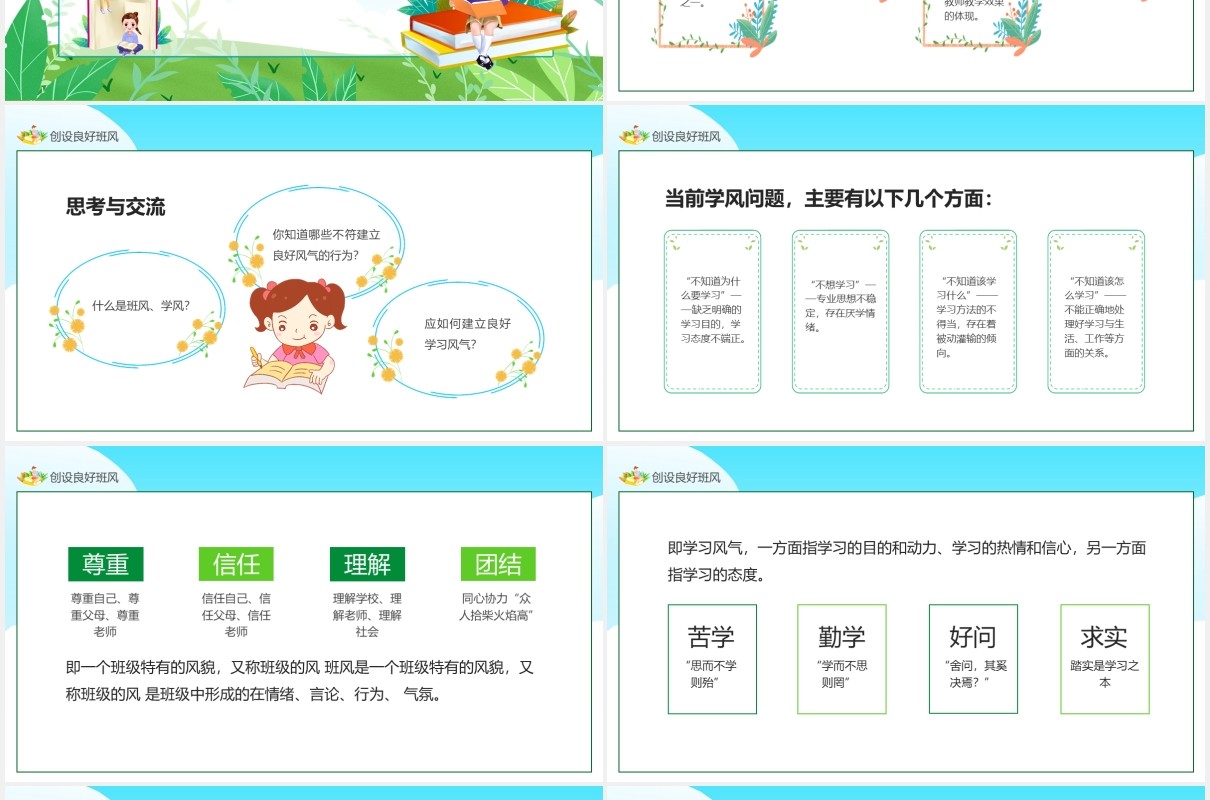 绿色卡通风树立班风从我做起学生主题班会动态PPT模板