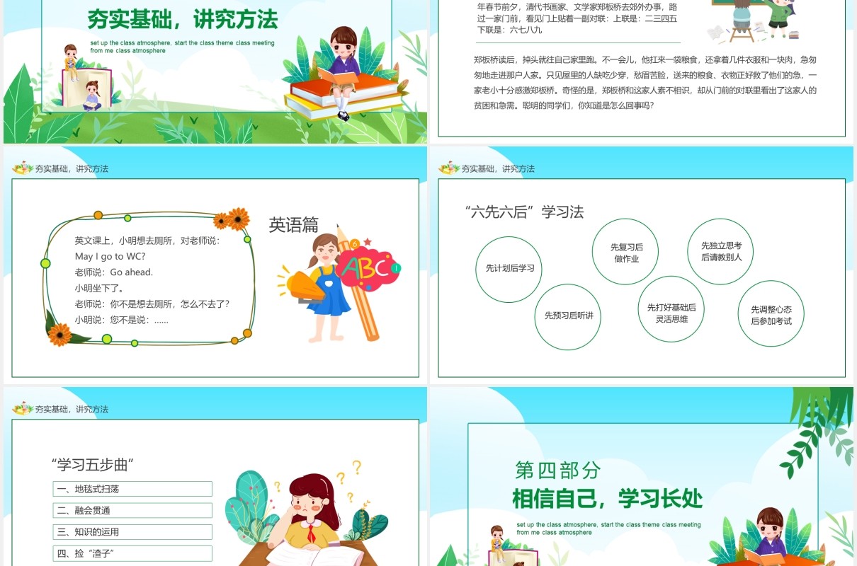 绿色卡通风树立班风从我做起学生主题班会动态PPT模板