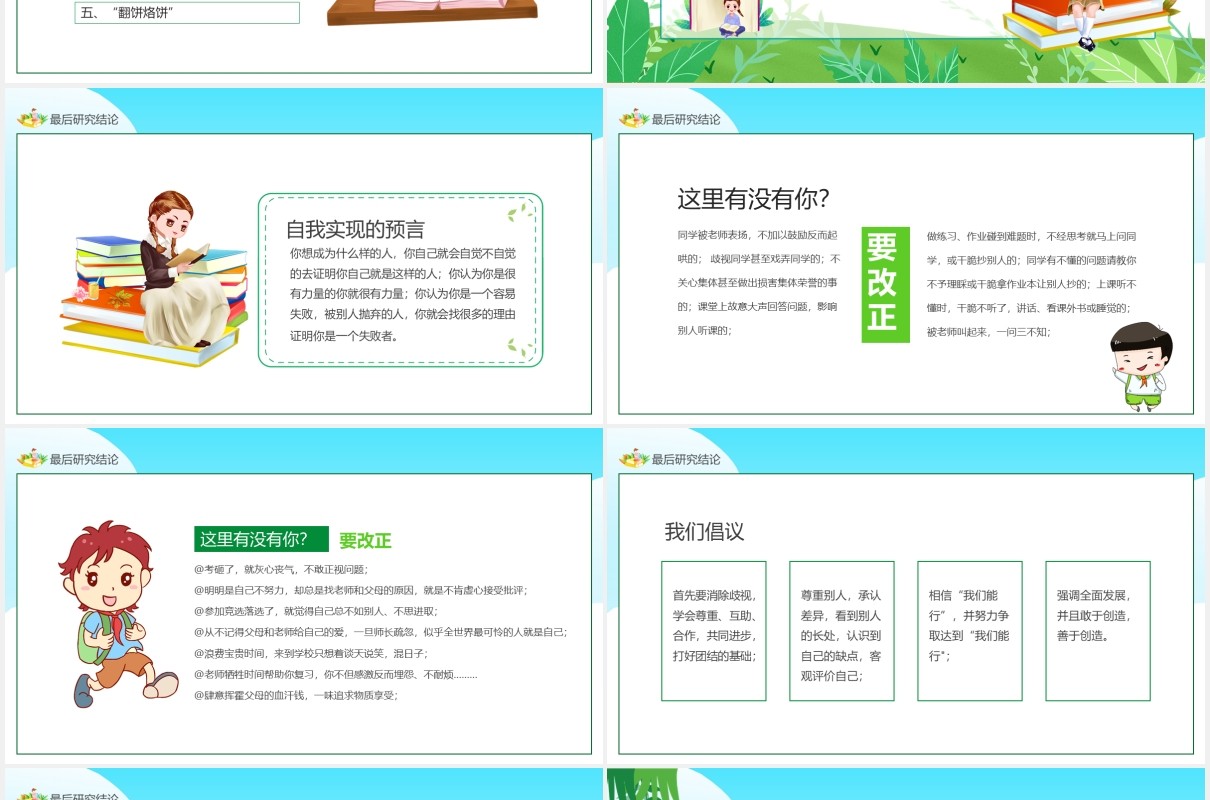 绿色卡通风树立班风从我做起学生主题班会动态PPT模板