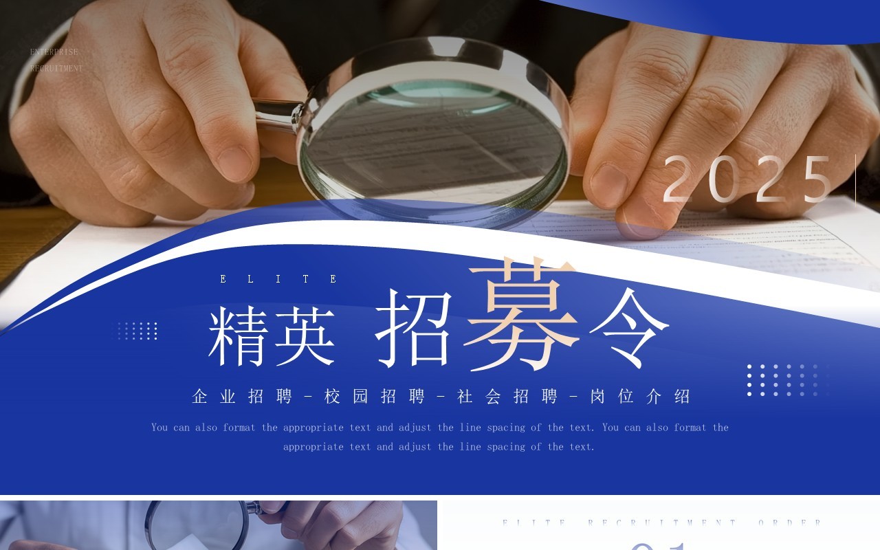 蓝色商务风企业招聘会PPT通用模板