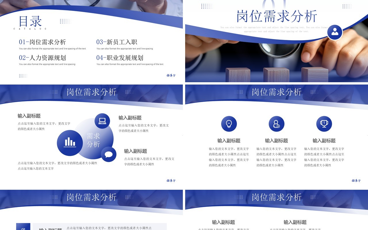 蓝色商务风企业招聘会PPT通用模板