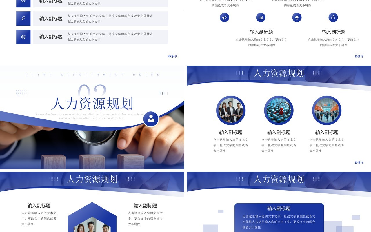 蓝色商务风企业招聘会PPT通用模板