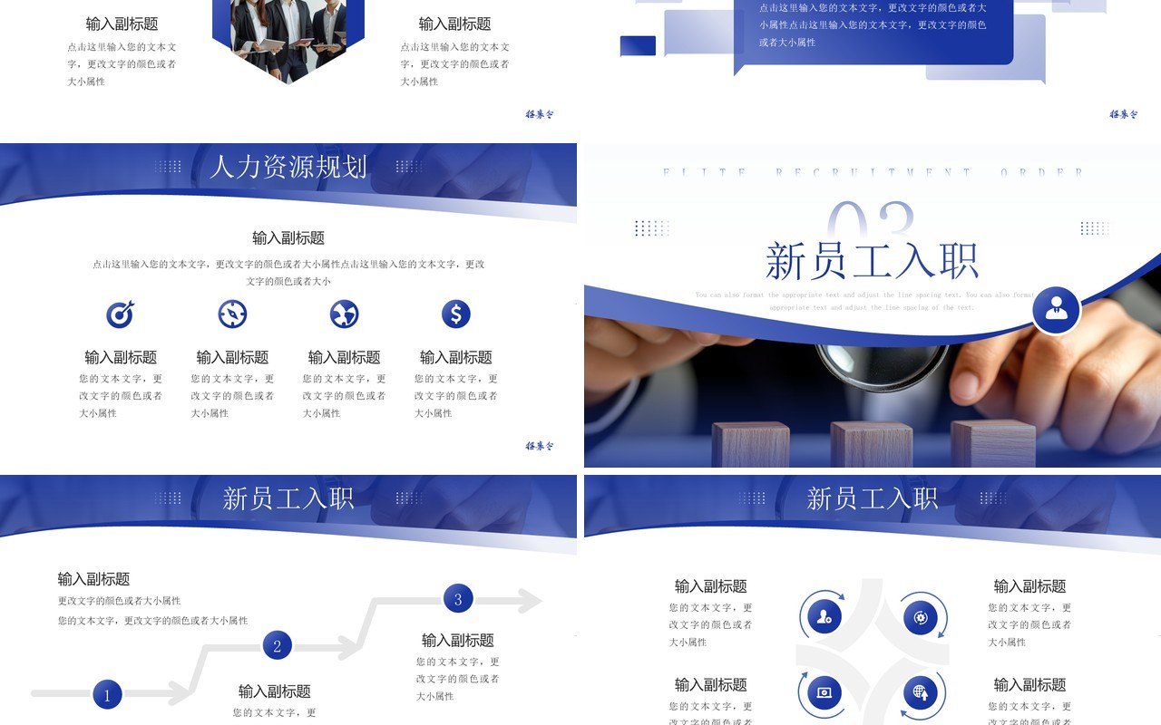 蓝色商务风企业招聘会PPT通用模板