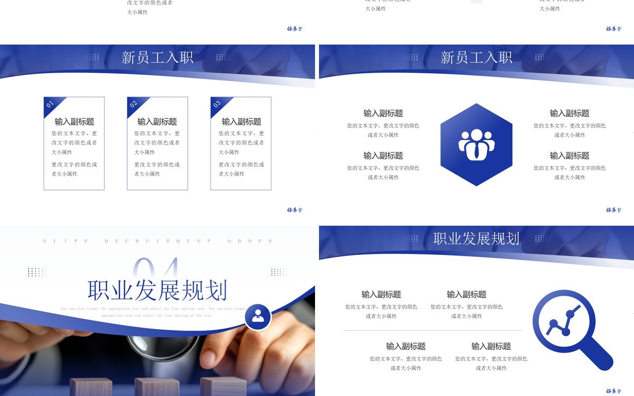 蓝色商务风企业招聘会PPT通用模板