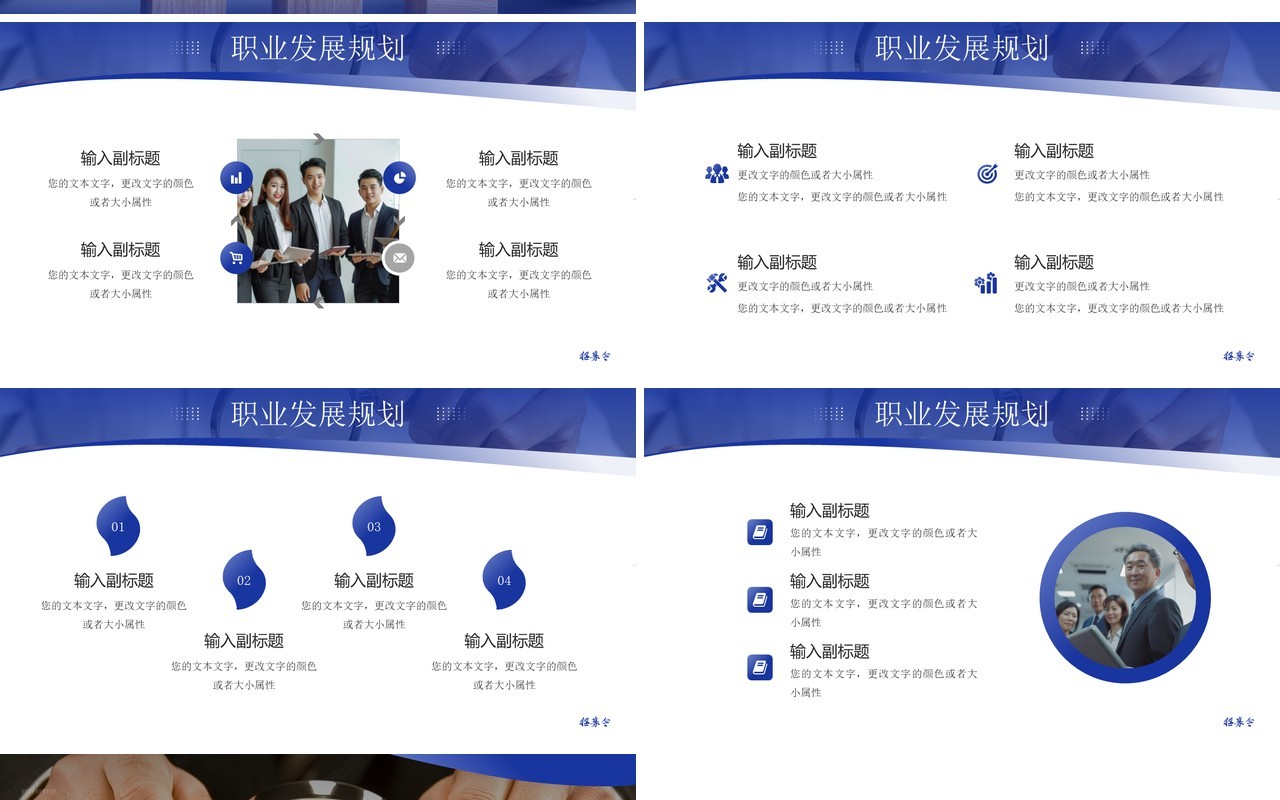 蓝色商务风企业招聘会PPT通用模板