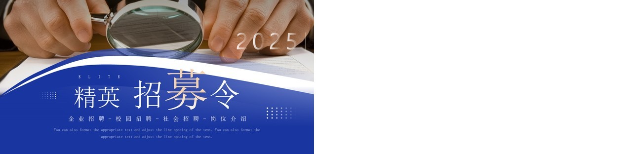 蓝色商务风企业招聘会PPT通用模板
