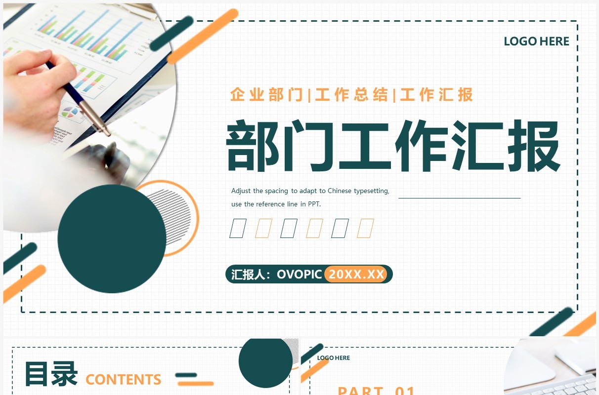 绿色简约风部门工作汇报PPT通用模板
