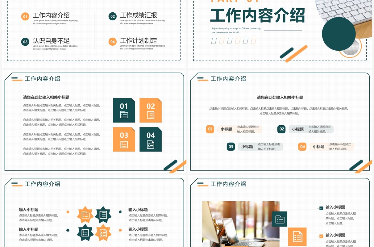 绿色简约风部门工作汇报PPT通用模板