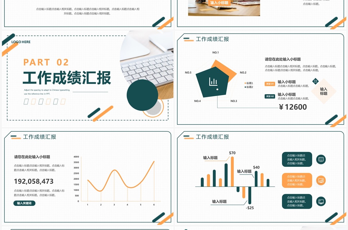 绿色简约风部门工作汇报PPT通用模板