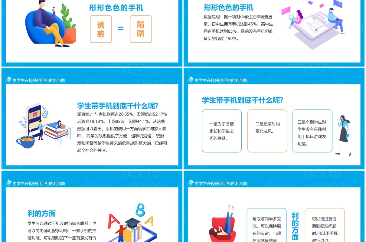 中学生在校使用手机的利与弊分析动态PPT模板