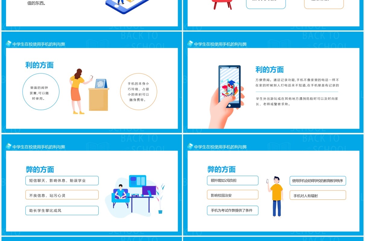 中学生在校使用手机的利与弊分析动态PPT模板