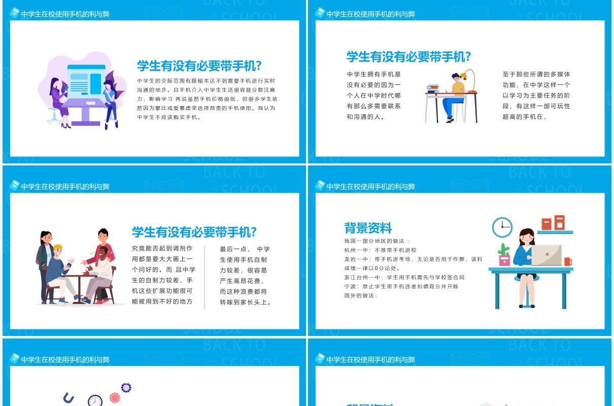 中学生在校使用手机的利与弊分析动态PPT模板