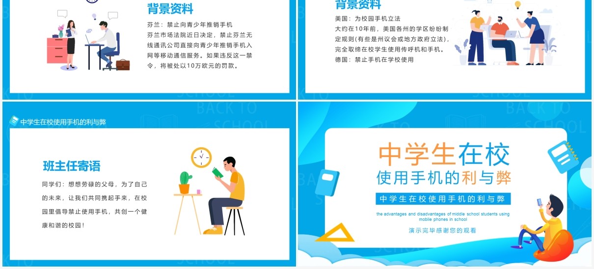 中学生在校使用手机的利与弊分析动态PPT模板