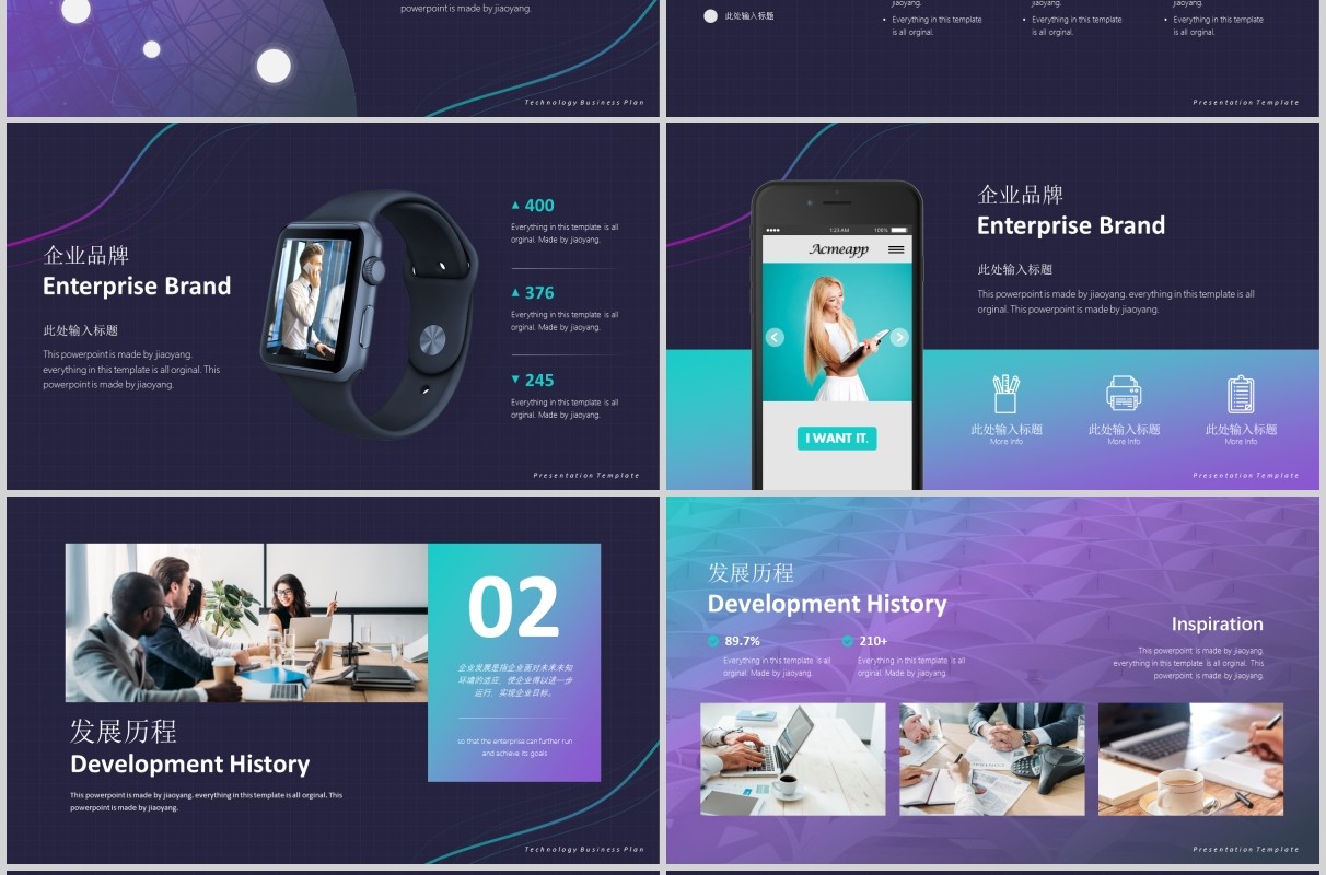 商务科技风商业计划书PPT模板