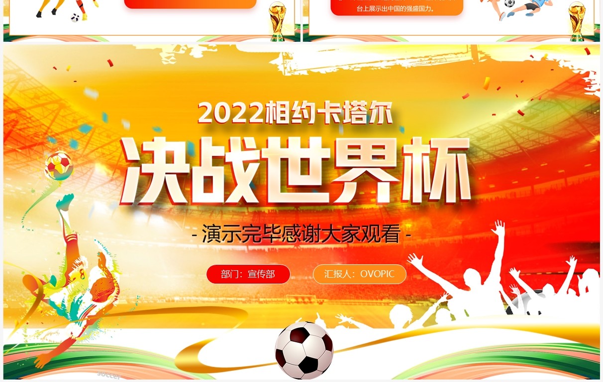 橙色卡通风2022卡塔尔世界杯介绍PPT模板
