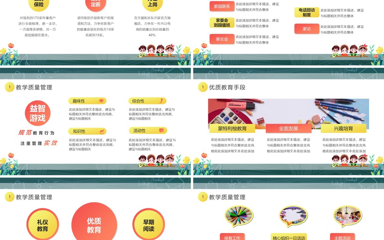 绿色卡通风幼儿园2023年工作汇报PPT模板
