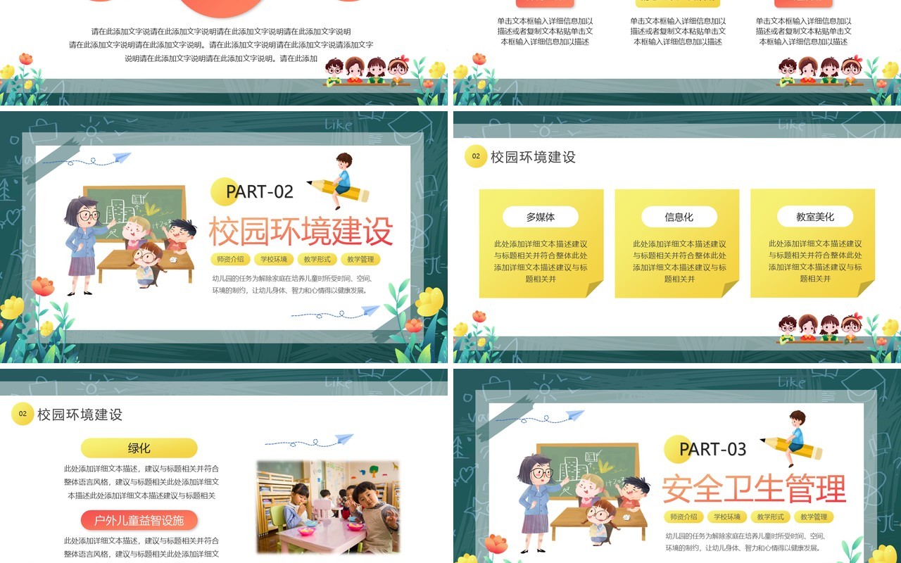 绿色卡通风幼儿园2023年工作汇报PPT模板