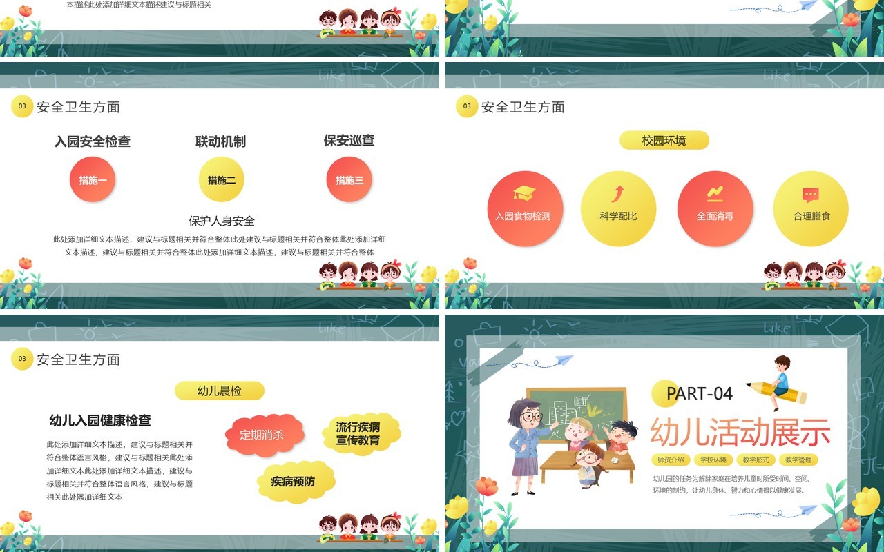 绿色卡通风幼儿园2023年工作汇报PPT模板