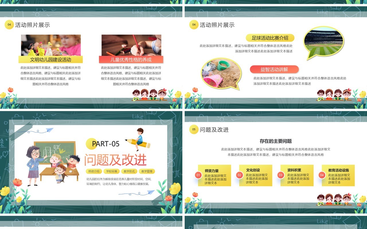 绿色卡通风幼儿园2023年工作汇报PPT模板
