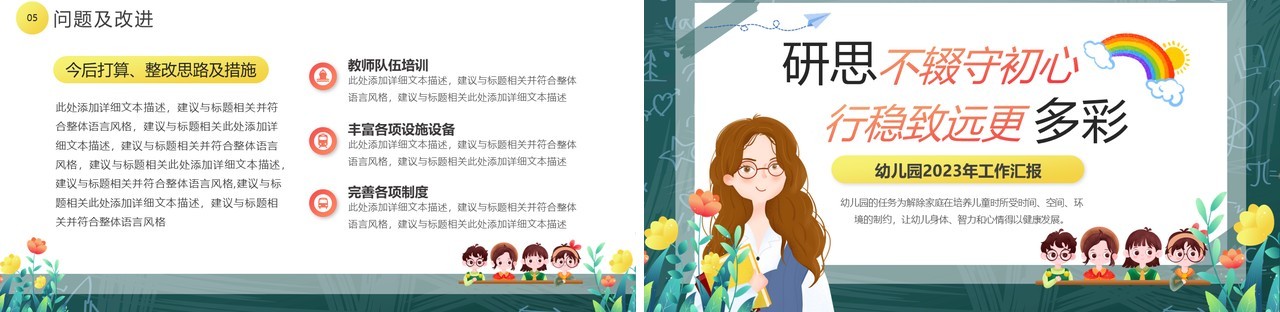 绿色卡通风幼儿园2023年工作汇报PPT模板
