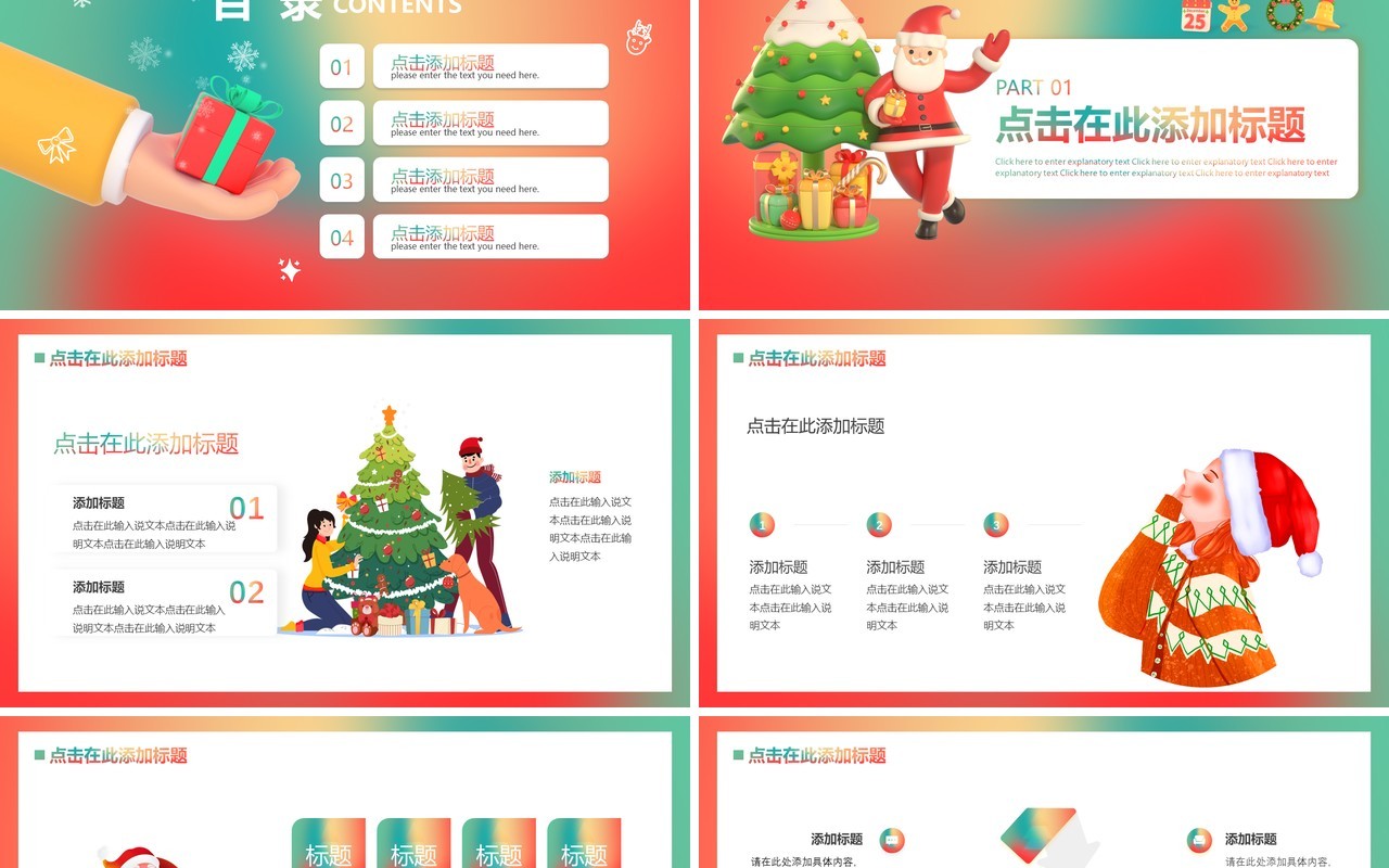 红绿色弥散风欢乐圣诞节浓情平安夜PPT模板