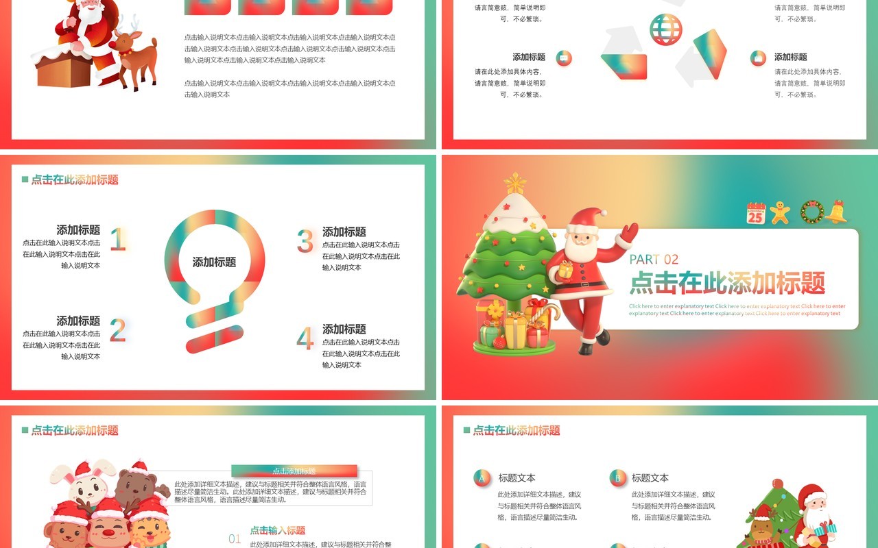 红绿色弥散风欢乐圣诞节浓情平安夜PPT模板