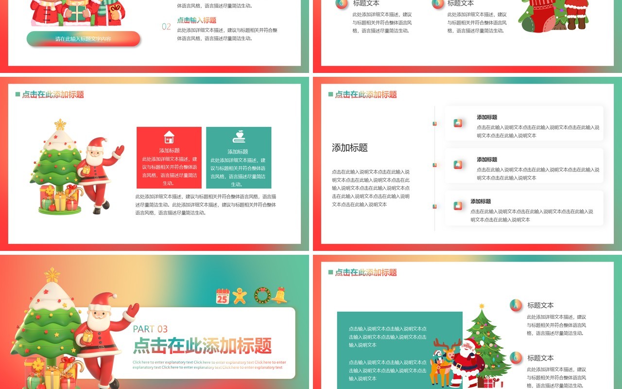 红绿色弥散风欢乐圣诞节浓情平安夜PPT模板